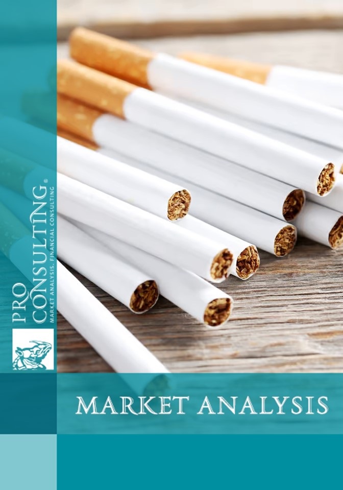 Analytical note on the  cigarettes market in Ukraine. 2025